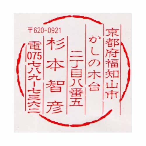 雅印・風雅印 変形B-17 | 篆刻 落款印 作成 篆刻用具販売の京都 篆刻堂